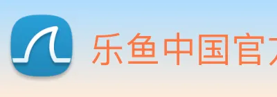 乐鱼中国官方网站 Logo